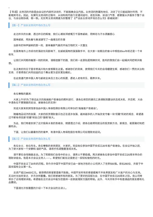 产说会主持词开场白怎么写