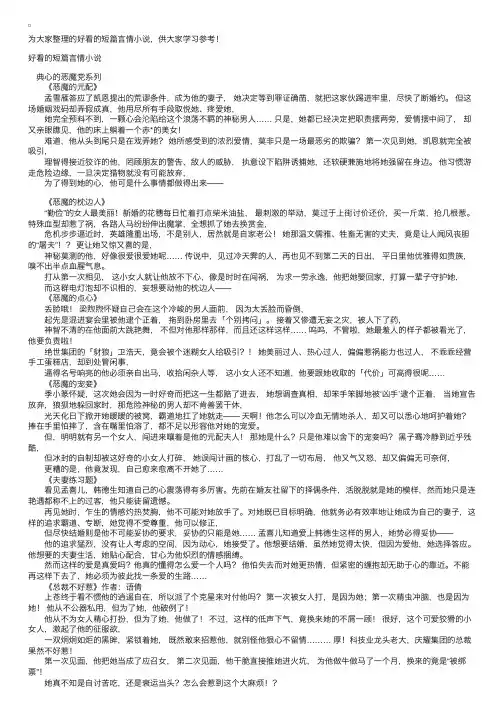 好看的短篇言情小说