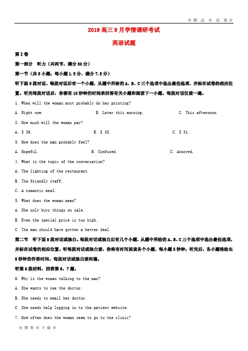 【人教版】2020届高三英语9月学情调研考试试题(含解析)