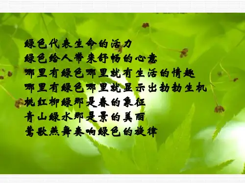做好用的《囚绿记》课件(获奖课件)