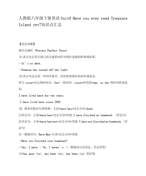 人教版八年级下册英语Unit8 Have you ever read Treasure Island yet知识点梳理