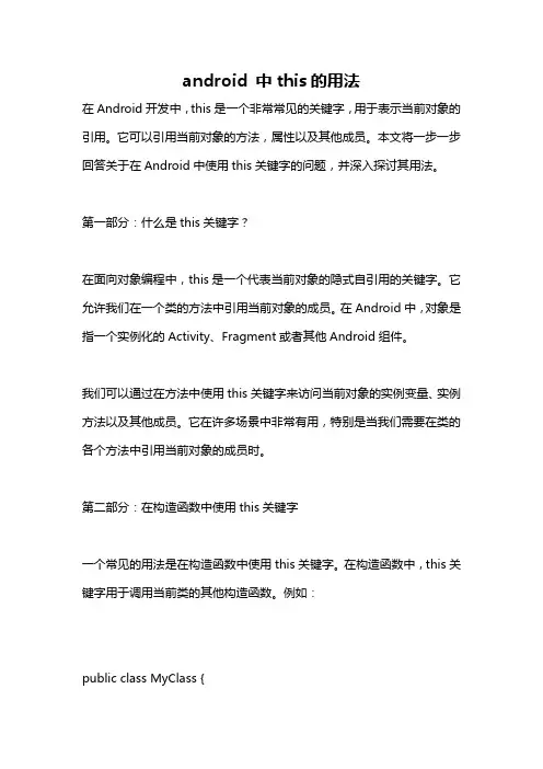 android 中this的用法