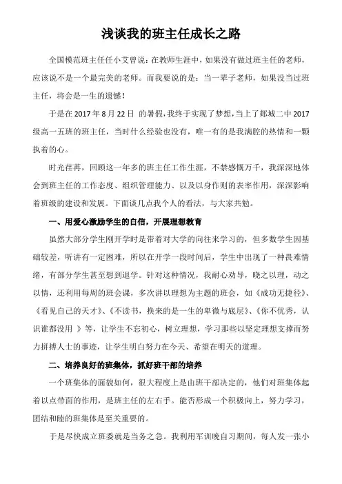 浅谈我的班主任成长之路