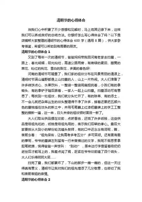 清明节的心得体会