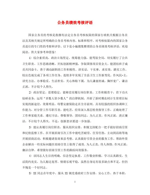 公务员绩效考核评语