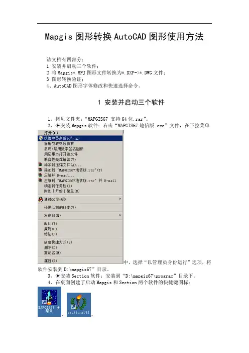 将Mapgis文件转换为AutoCA文件步骤(误差小)