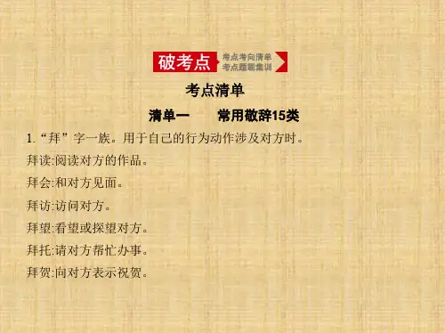 2020年高考天津版高考语文           9_专题九 语言表达简明、连贯、得体、准确、鲜明、生动