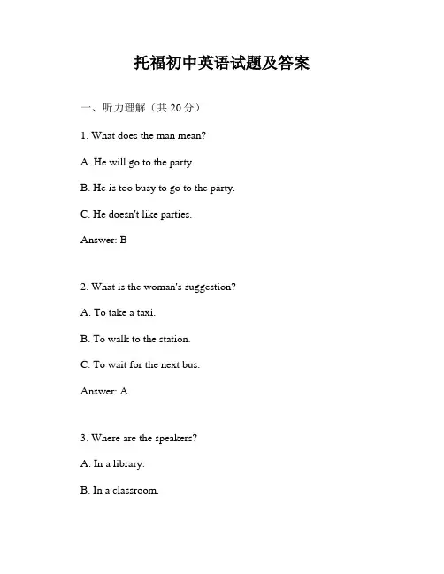 托福初中英语试题及答案