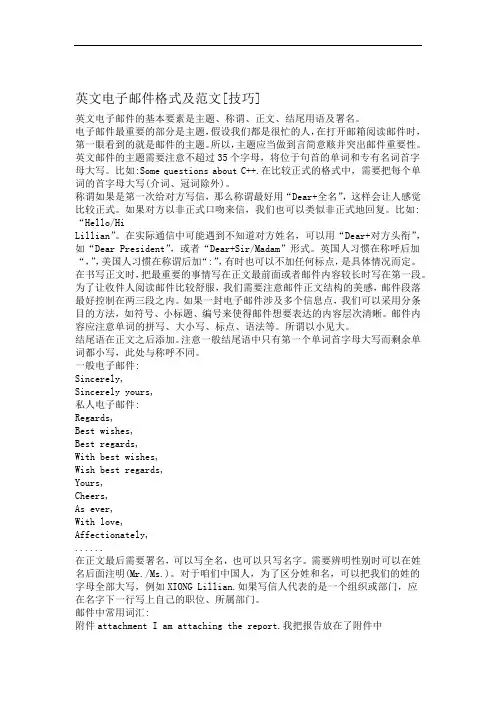 英文电子邮件格式及技巧