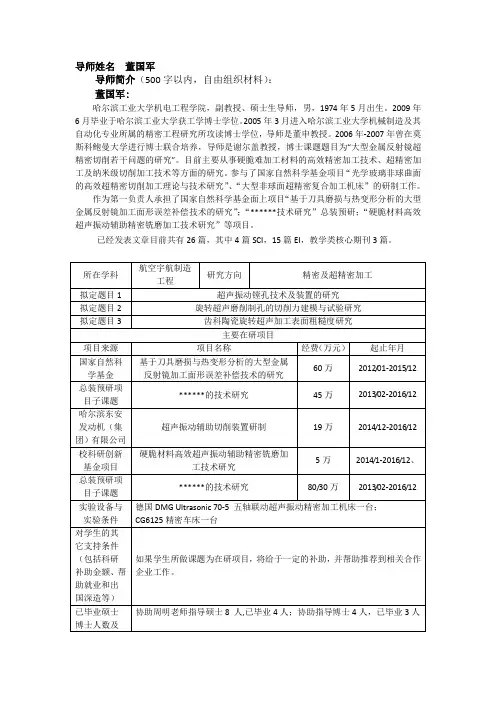 导师姓名董国军