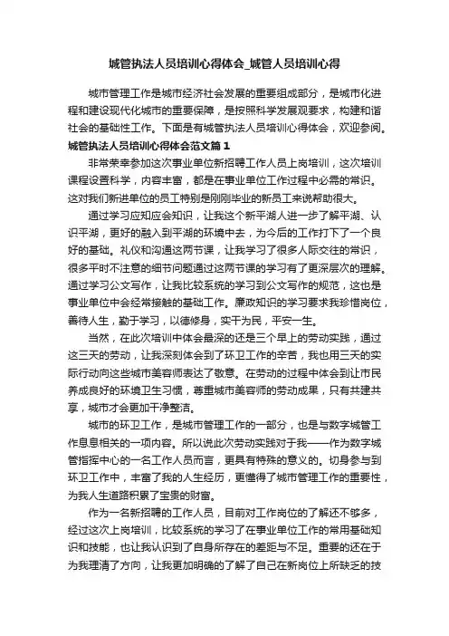 城管执法人员培训心得体会_城管人员培训心得