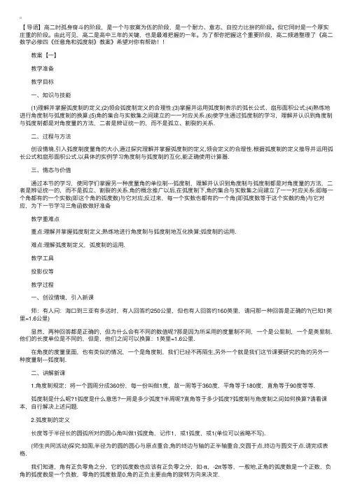 高二数学必修四《任意角和弧度制》教案