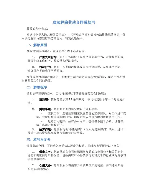 违法解除劳动合同通知书