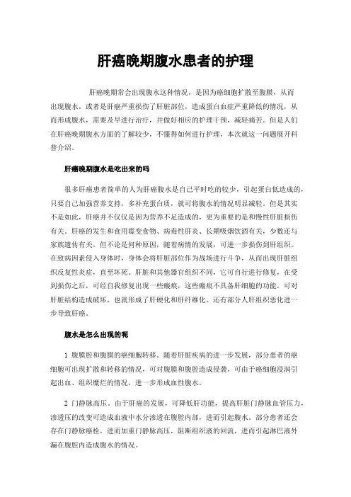 肝癌晚期腹水患者的护理