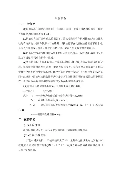 钢筋冷弯试验