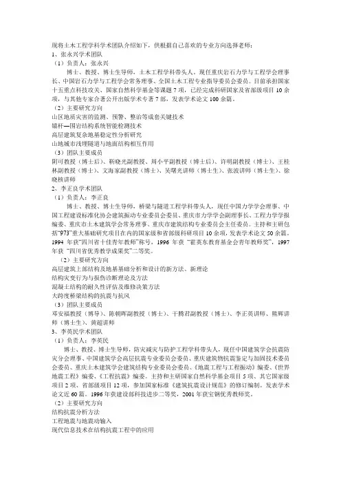 现将土木工程学科学术团队介绍如下