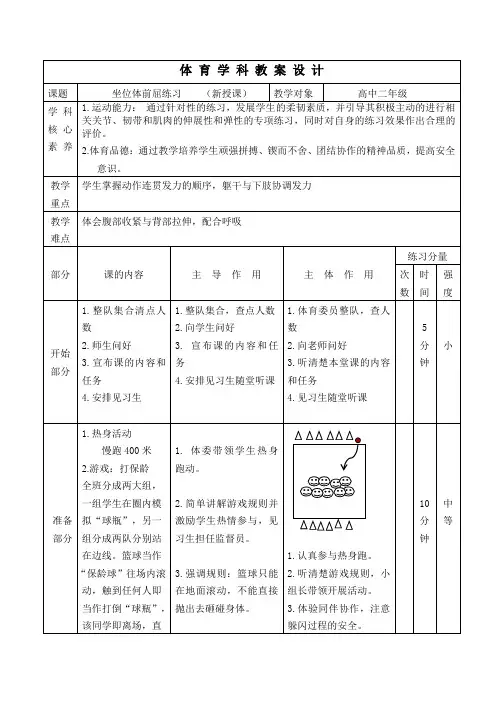 高中体育学业测试 《坐位体前屈》教案