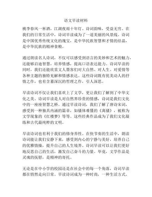 语文早读材料