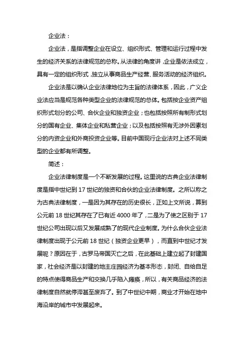 企业法