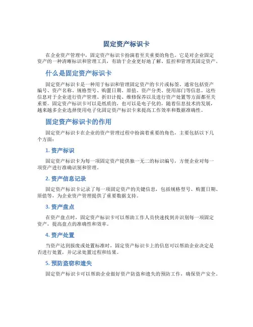 固定资产标识卡