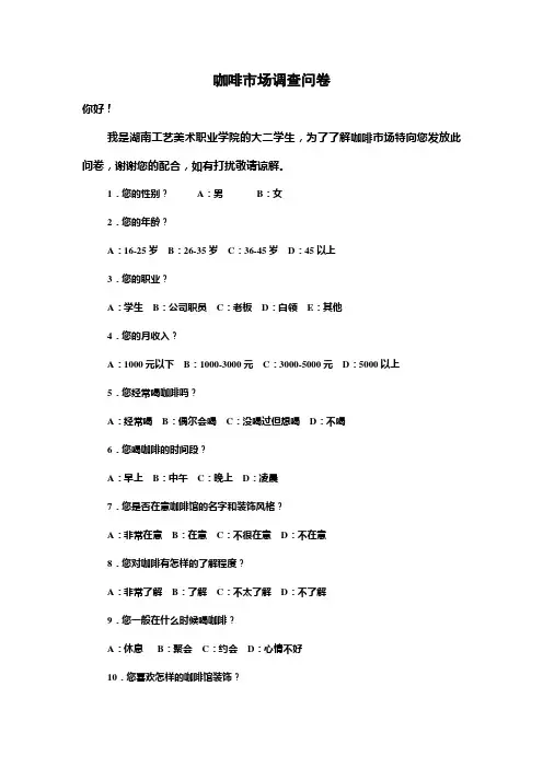 咖啡市场调查问卷