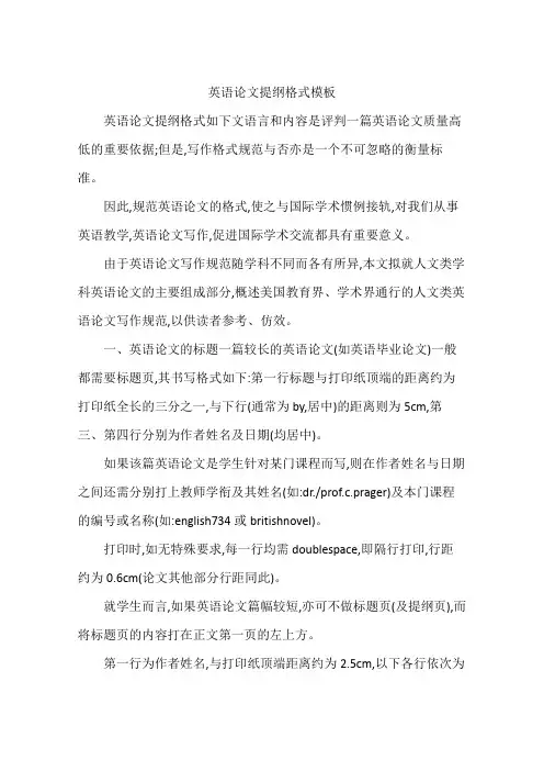 英语论文提纲格式模板