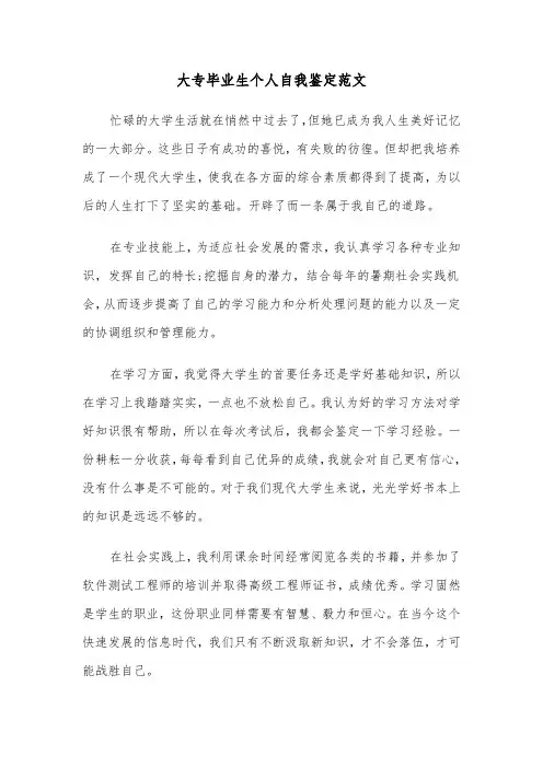 大专毕业生个人自我鉴定范文(6篇)