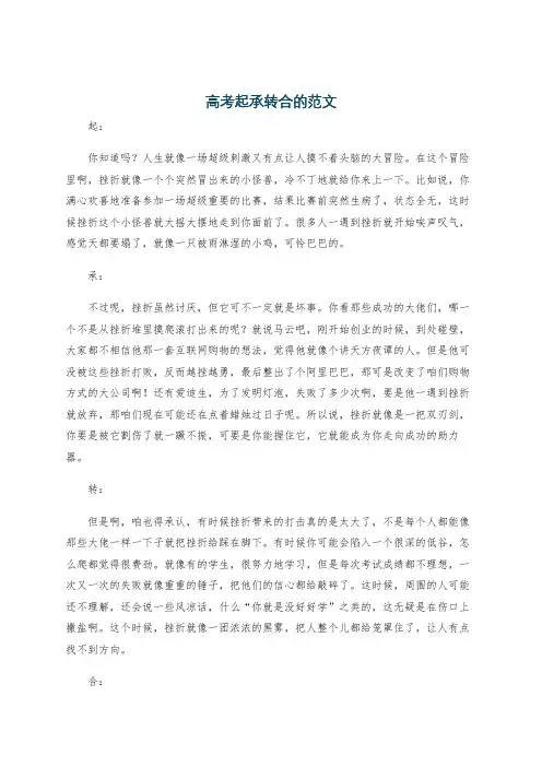 高考起承转合的范文