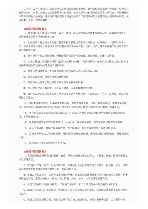土建的岗位职责（精选30篇）