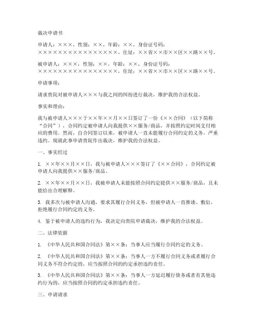 裁决申请书模板