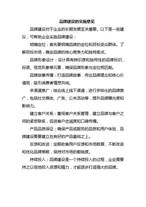 品牌建设的实施意见