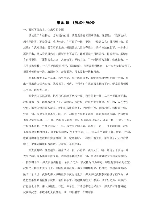 《智取生辰纲》(解析版)-九年级语文上册课内外拓展延伸阅读(部编版)