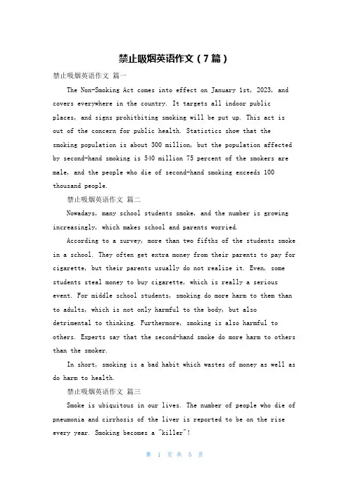 禁止吸烟英语作文(7篇)