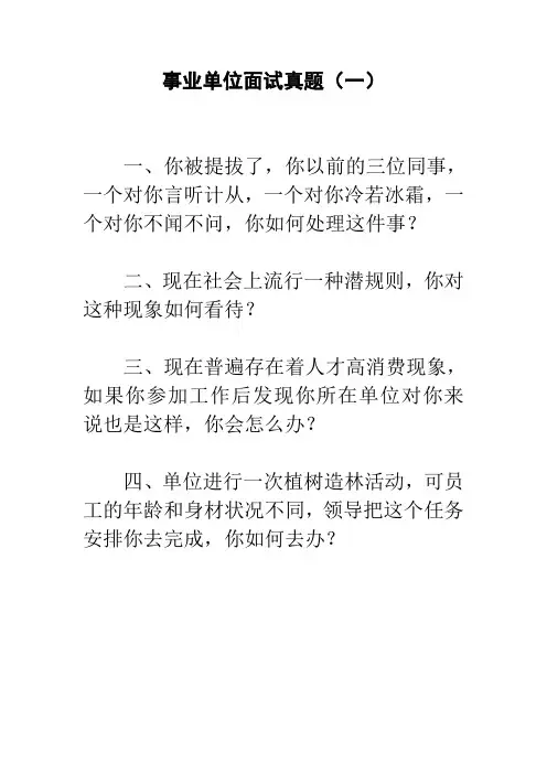 事业单位招考(面试真题)