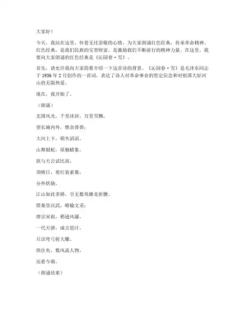 教师红色经典朗诵演讲稿