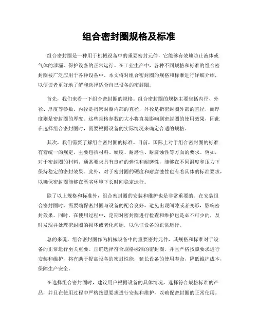 组合密封圈规格及标准