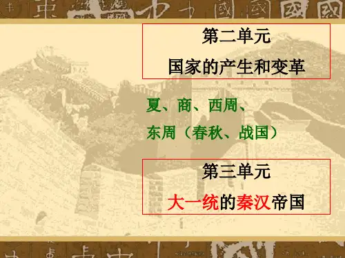 历史：第13课《秦帝国的兴亡》课件-(北师大版七年级上)