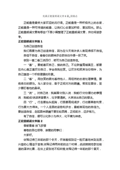 充满正能量朗诵文章6篇_很励志_朗诵稿_