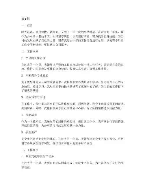 技术工工作年度总结(3篇)