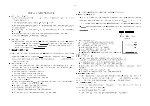选修3-5原子物理习题集
