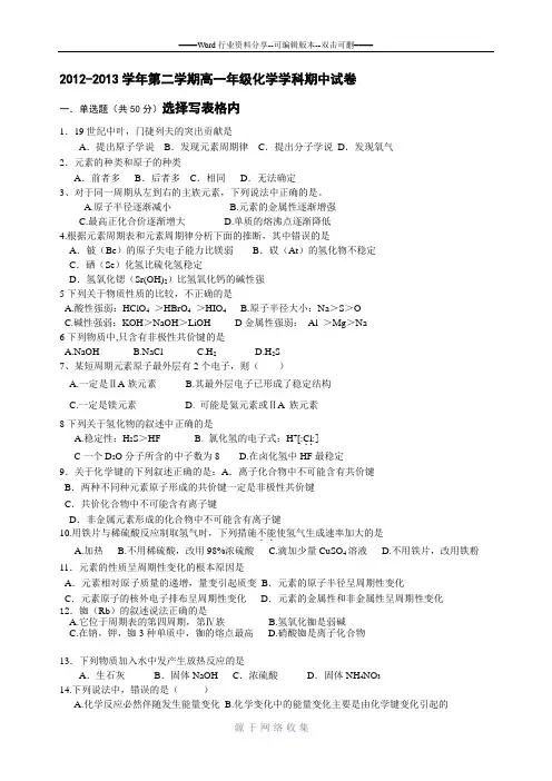 必修二化学期中试卷(含答案)