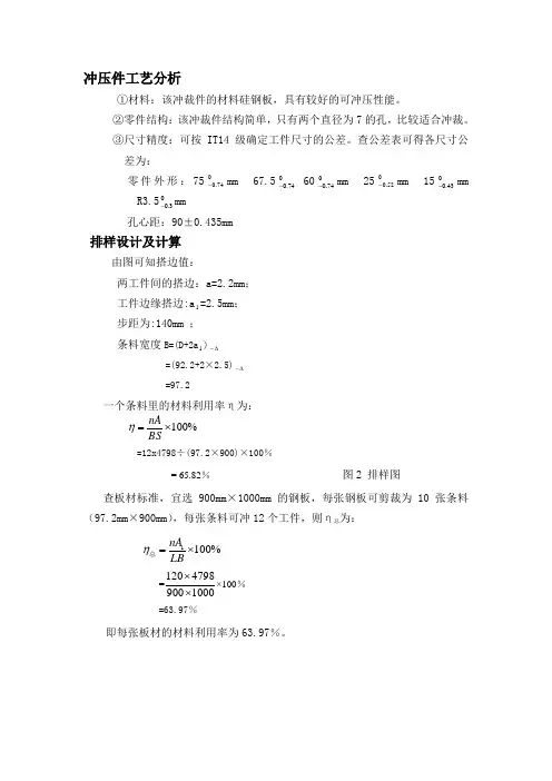 冲压件工艺分析