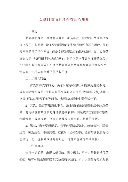 头晕目眩而且还伴有恶心想吐