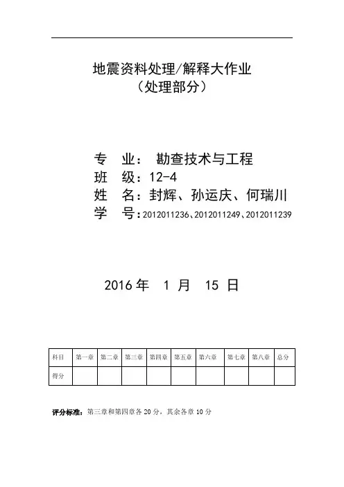 地震资料处理解释大作业(处理部分)剖析