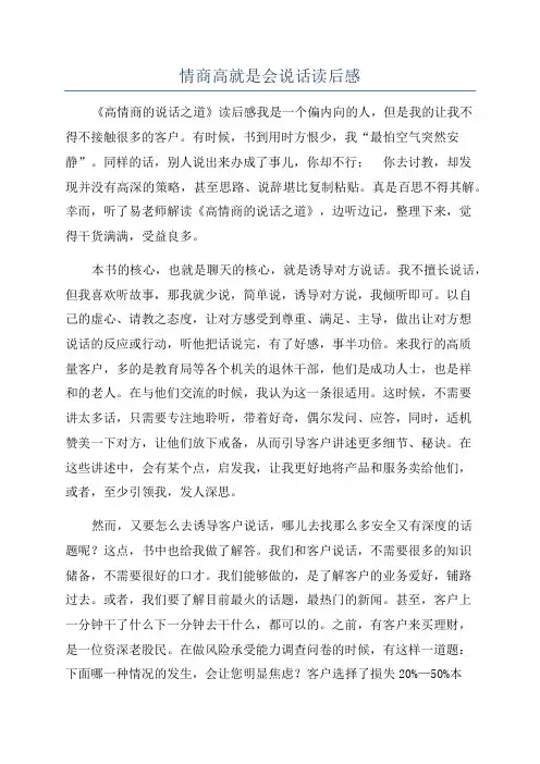 情商高就是会说话读后感