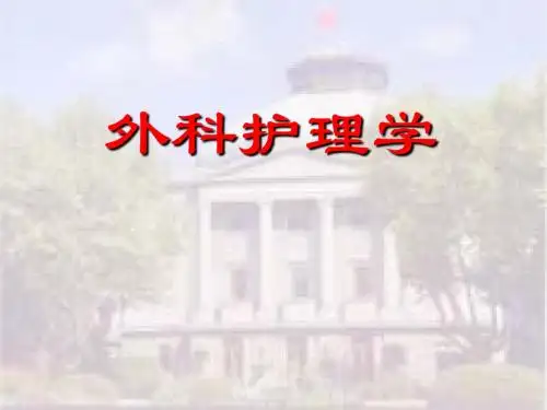 胃十二指肠疾病病人的护理PPT课件