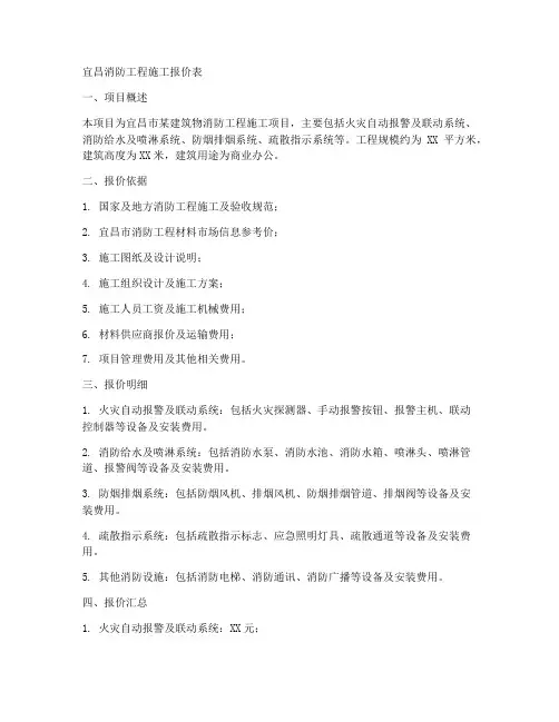宜昌消防工程施工报价表