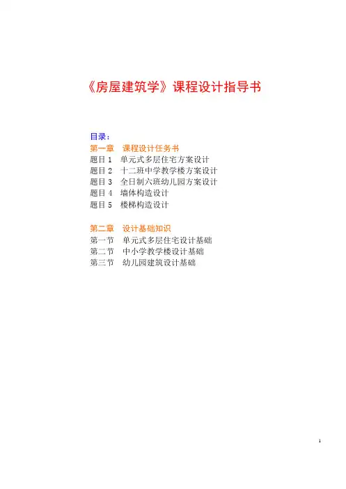 《房屋建筑学》课程设计指导书
