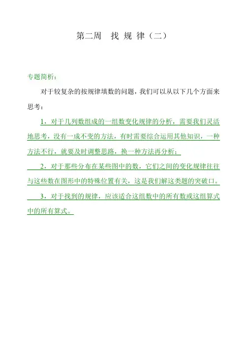 (最新)四年级奥数举一反三第二周 找规律(二)
