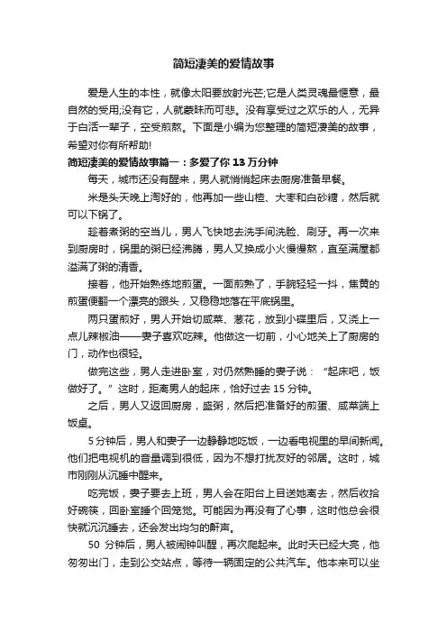 简短凄美的爱情故事